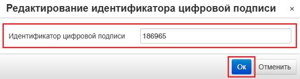Идентификатор цифровой подписи