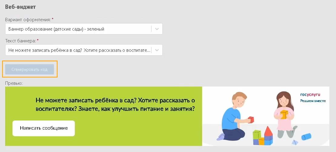 Генерация кода виджета