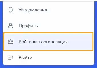 Вход как организация