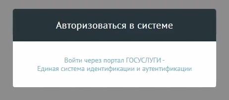 Портал ПОС. Госуслуги