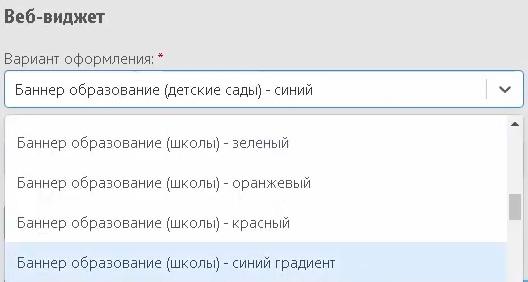 Шаблоны оформления виджета