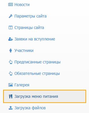 Раздел загрузки меню питания