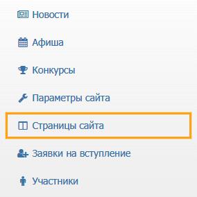 Раздел Страницы сайта