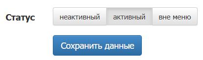 Статус страницы